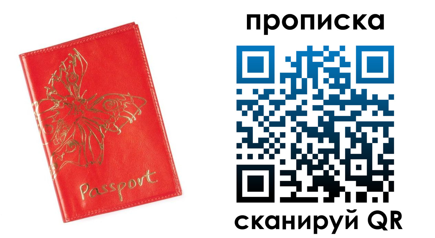 прописка для работы в Кяхте