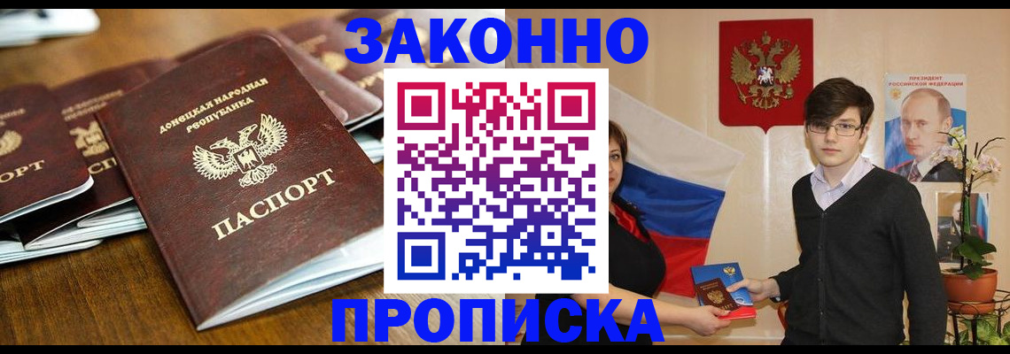 прописка 2025 в Кяхте