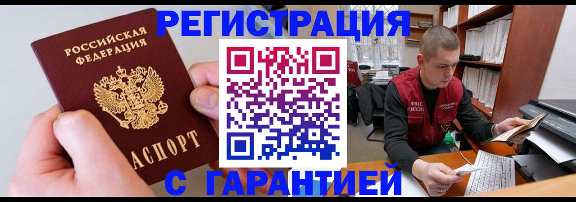 временная регистрация надежно в Кяхте